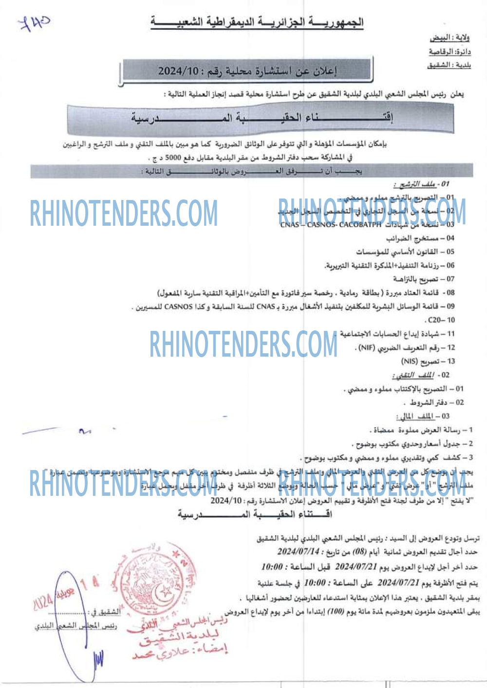 Rhinotenders
