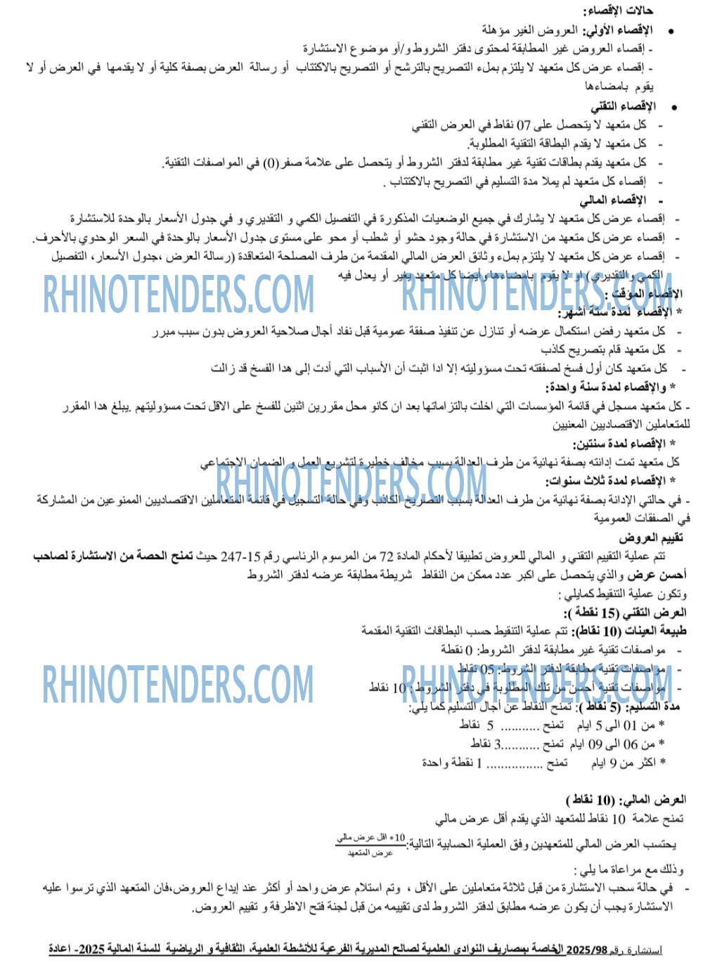 Rhinotenders
