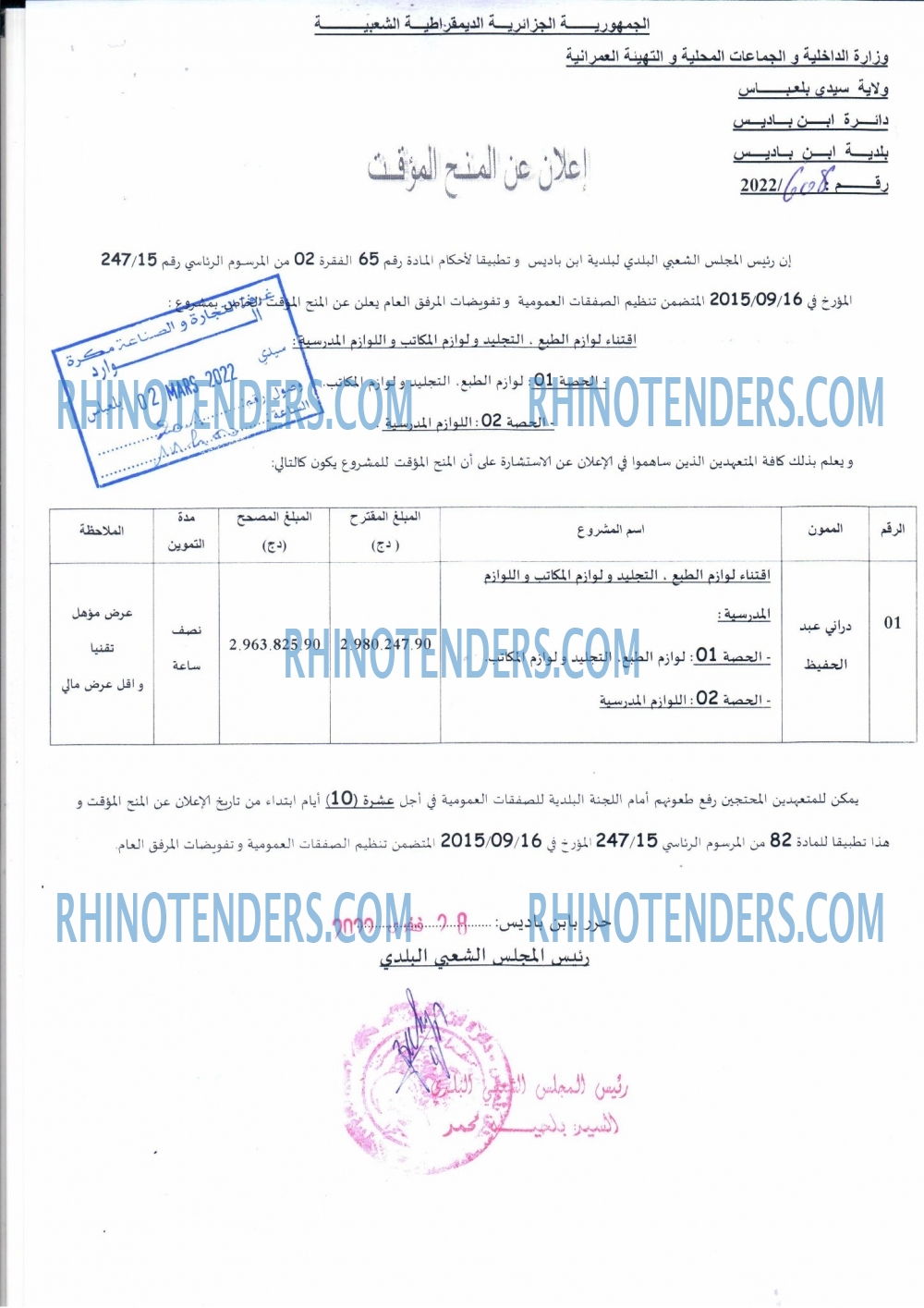 Rhinotenders