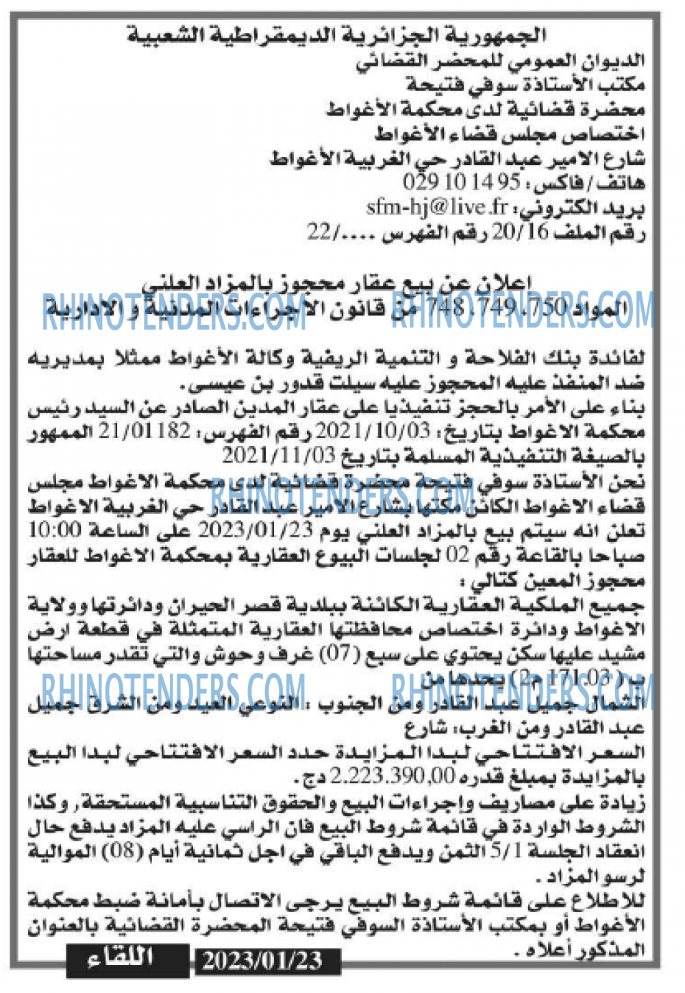 اللقاء