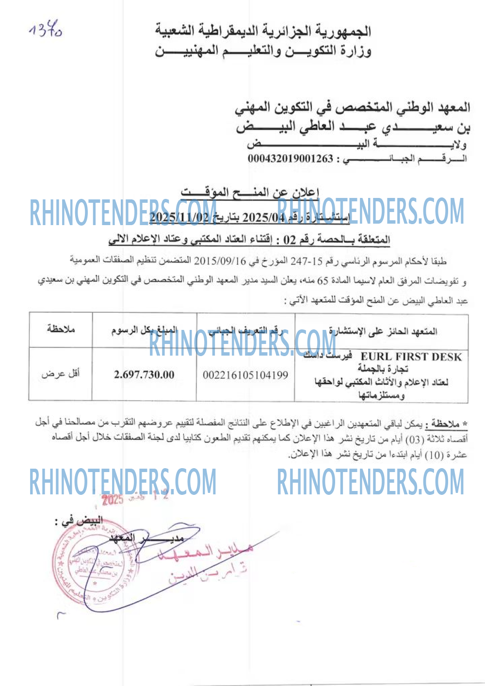 Rhinotenders