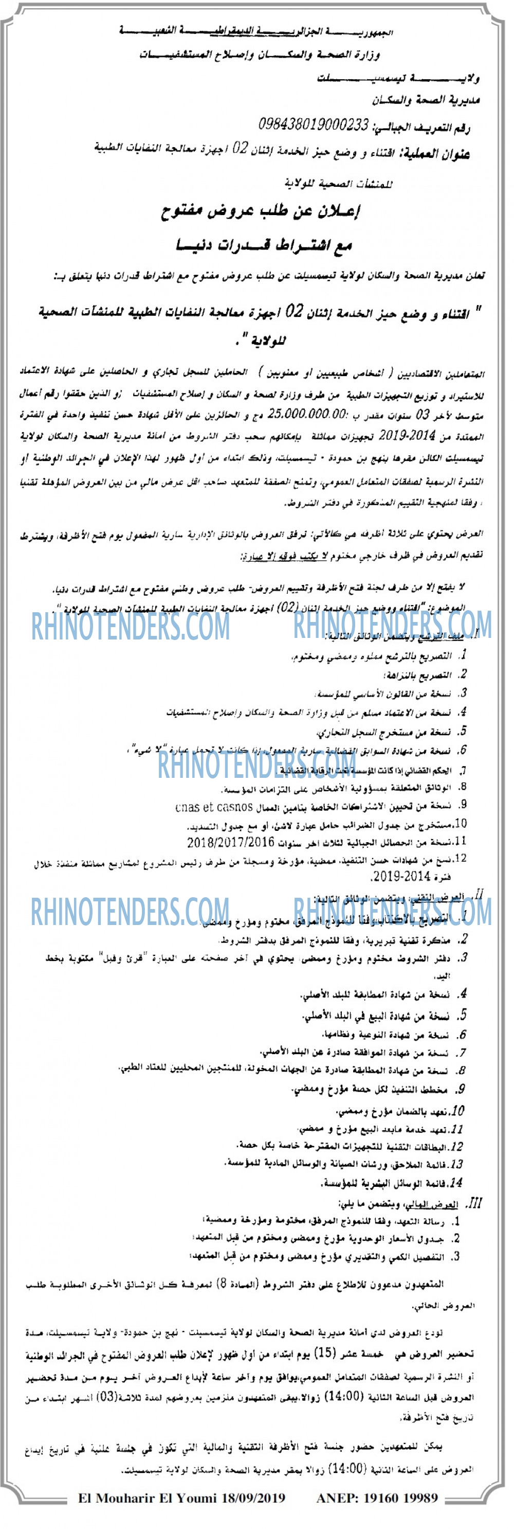 El Mouharir El Youmi