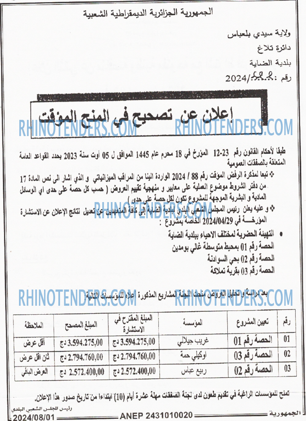 الجمهورية