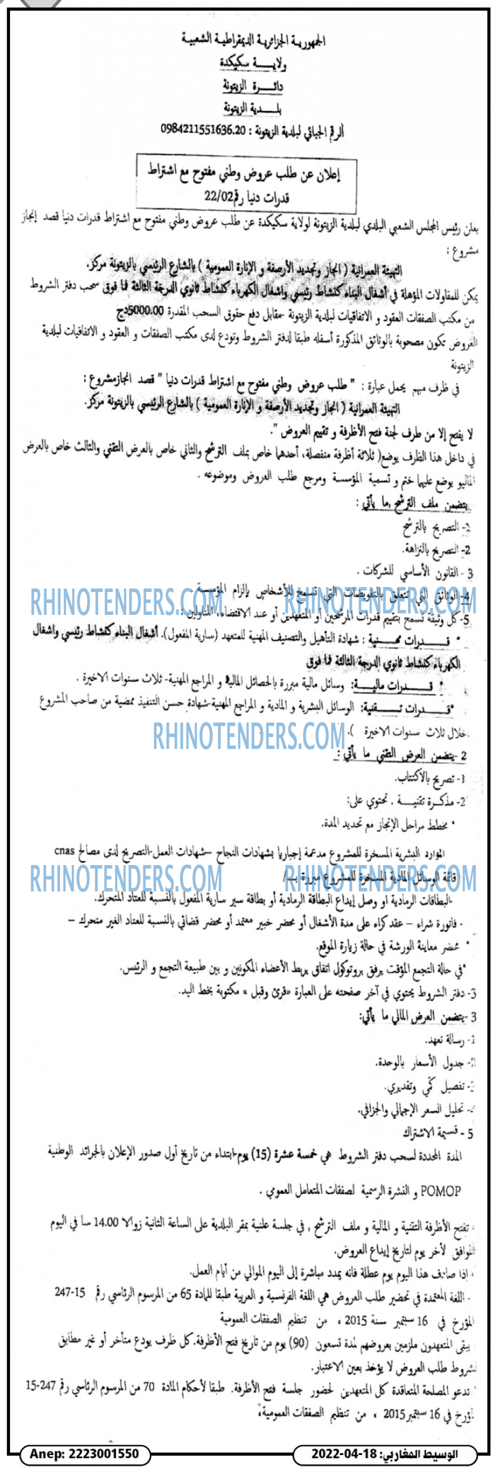 الوسيط المغاربي