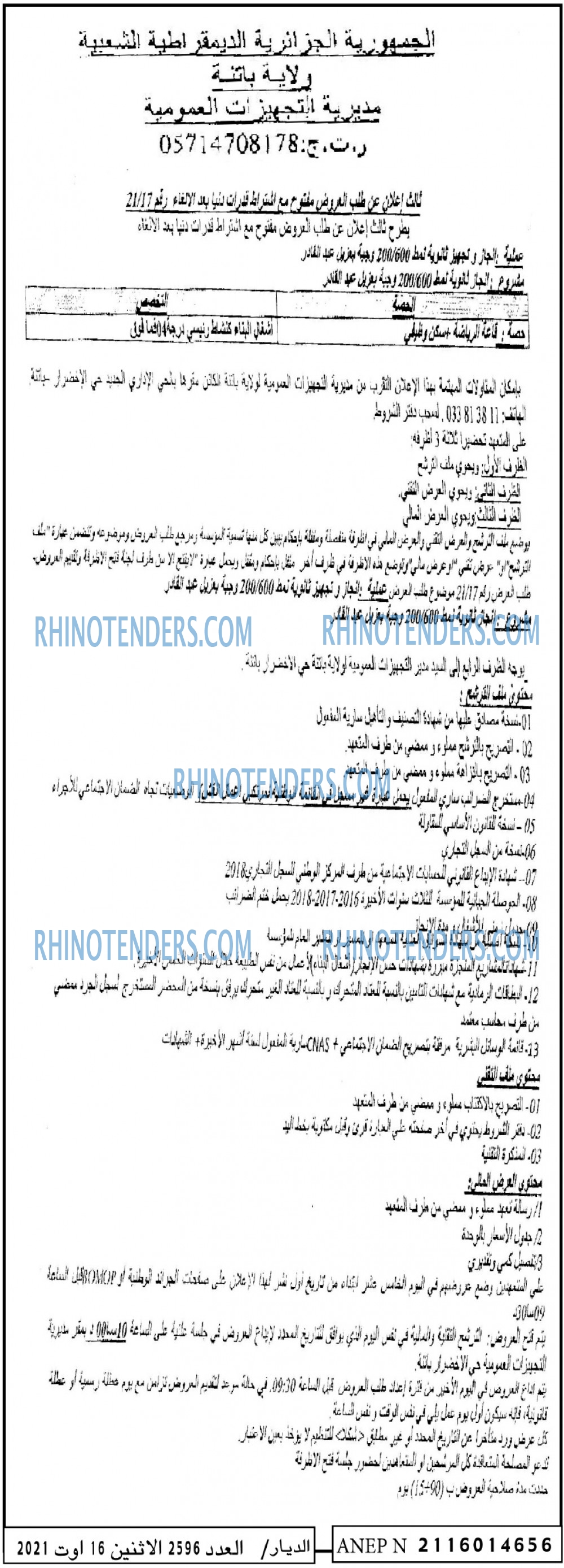 الديار