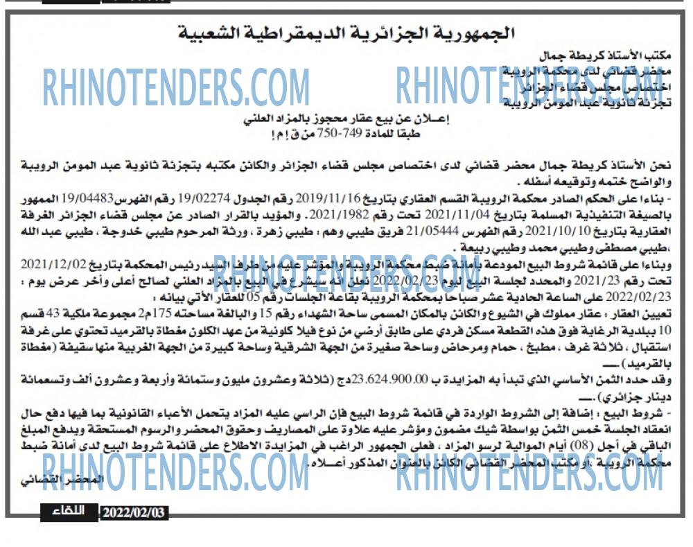 اللقاء