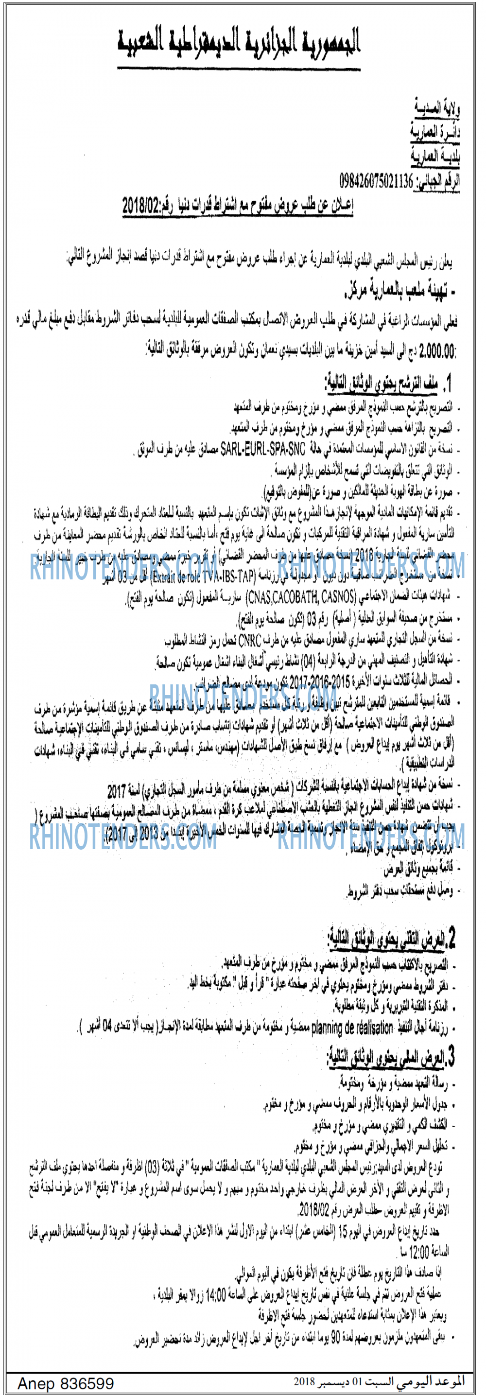 الموعد اليومي