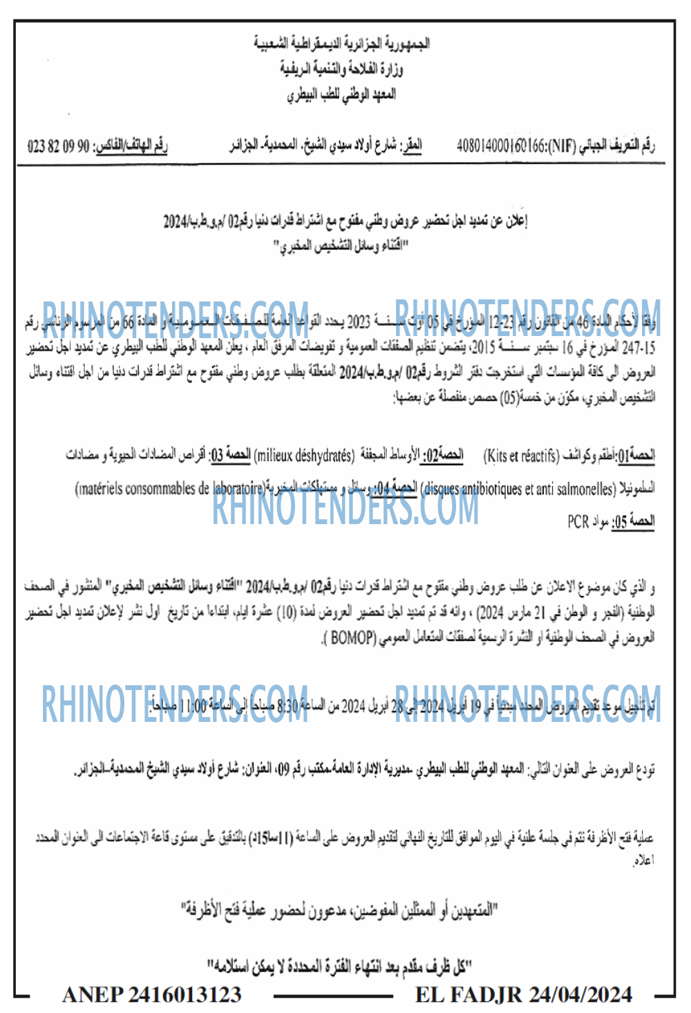 الفجر