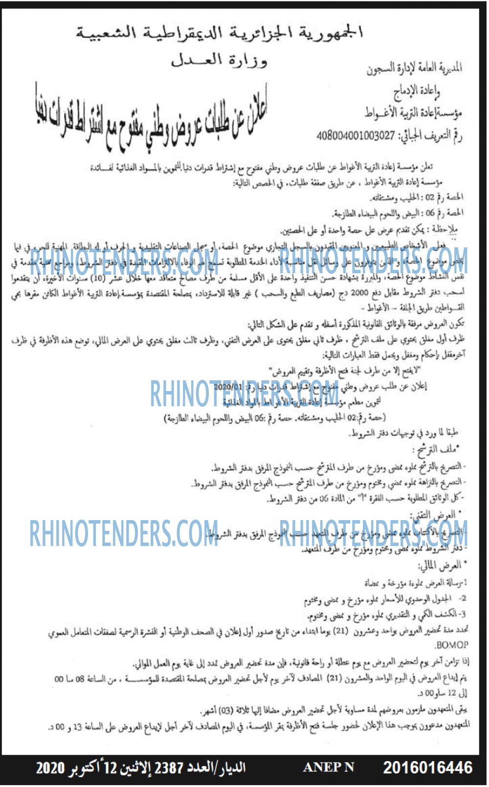 الديار
