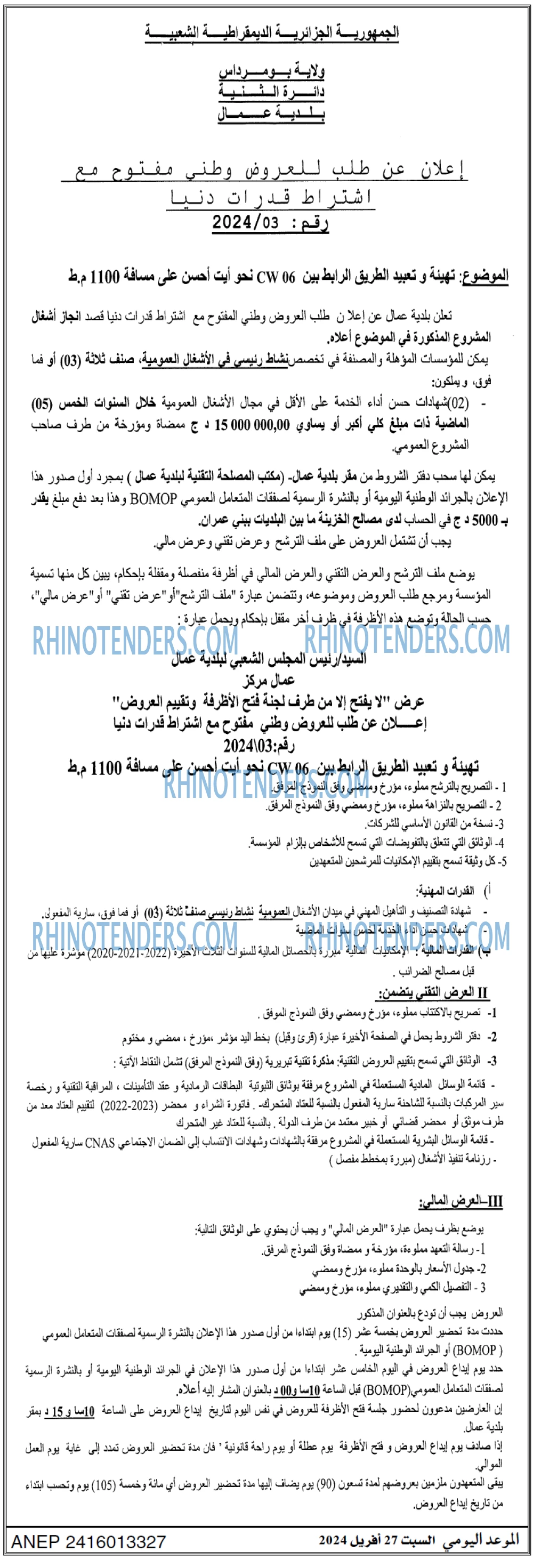 الموعد اليومي