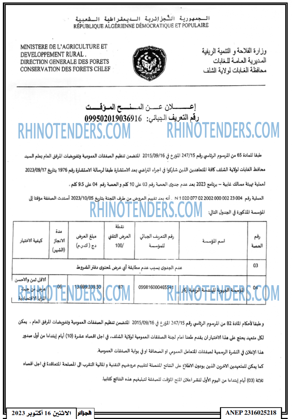 Rhinotenders