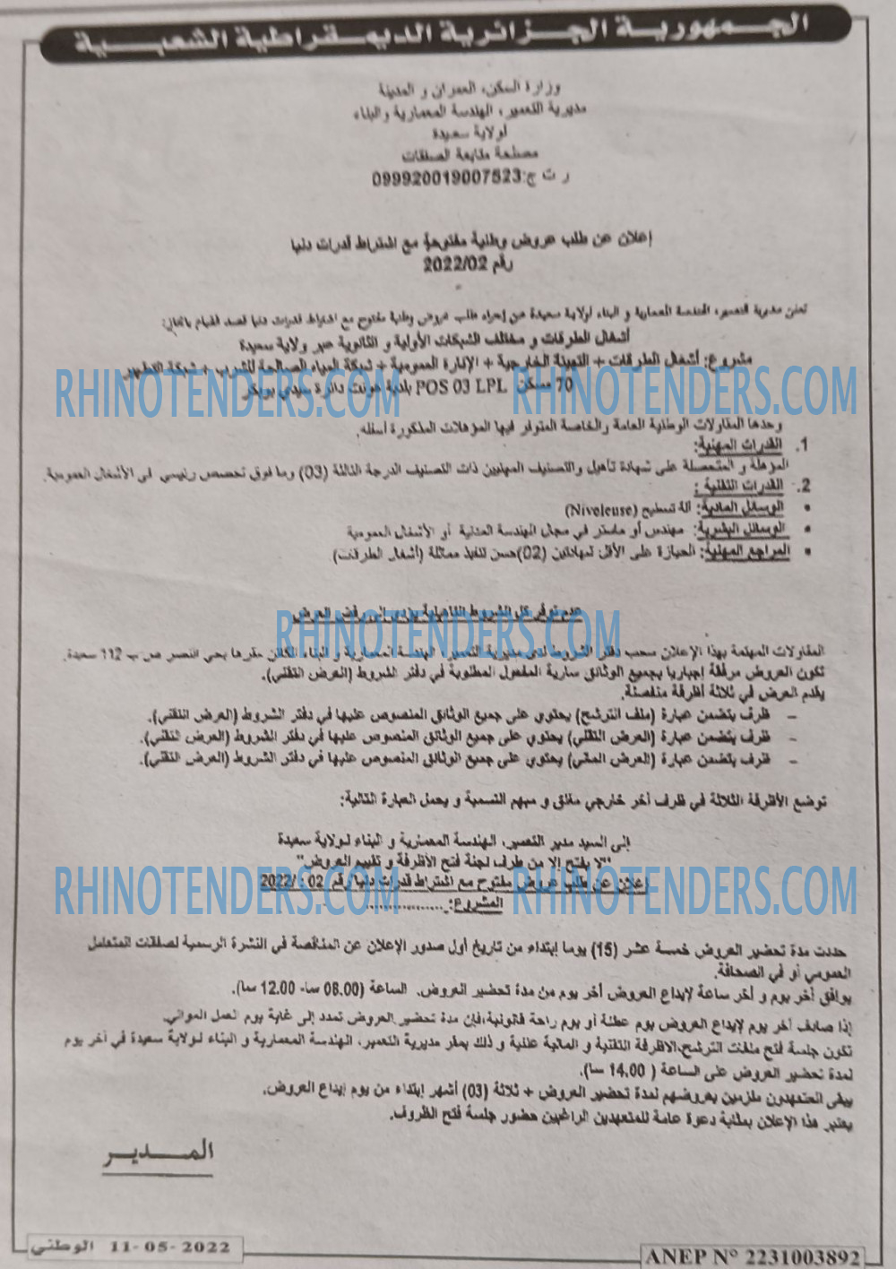 الوطني