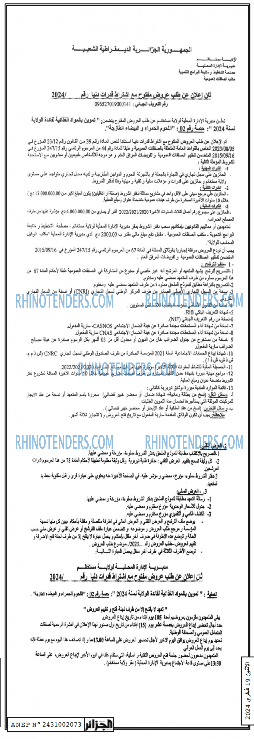 الجزائر