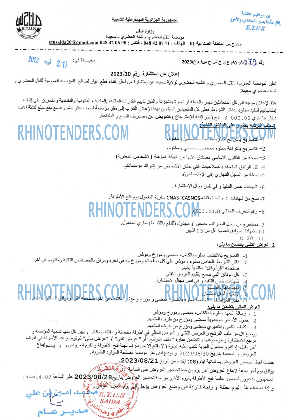 Rhinotenders