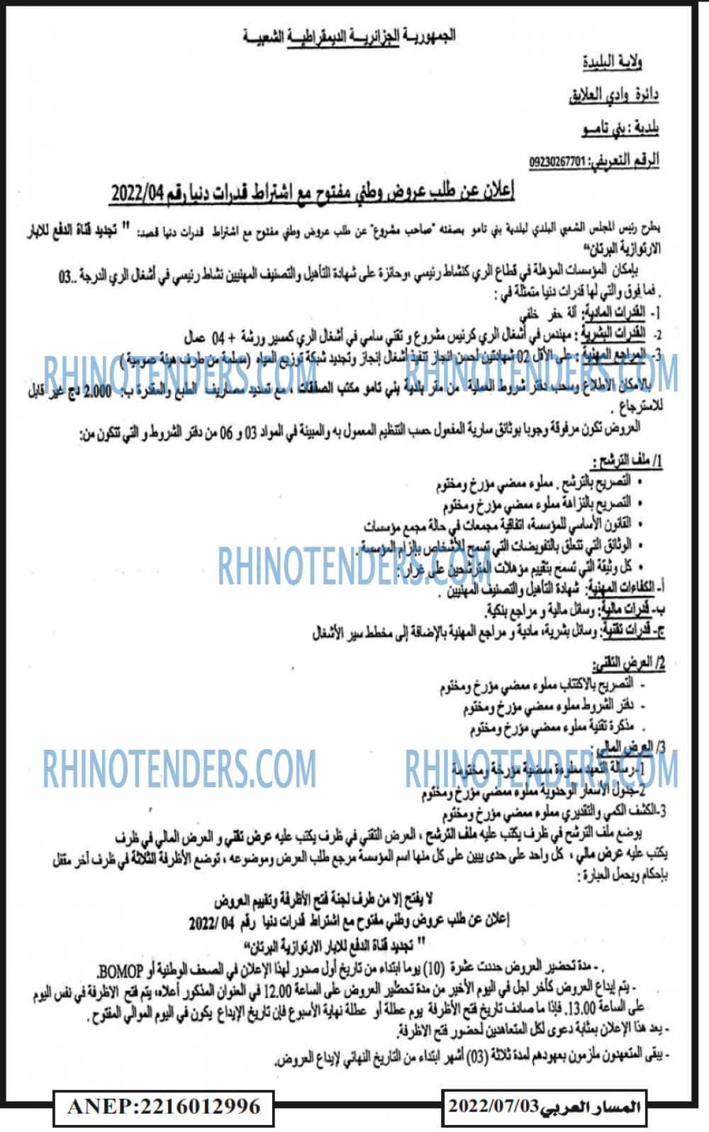 Rhinotenders