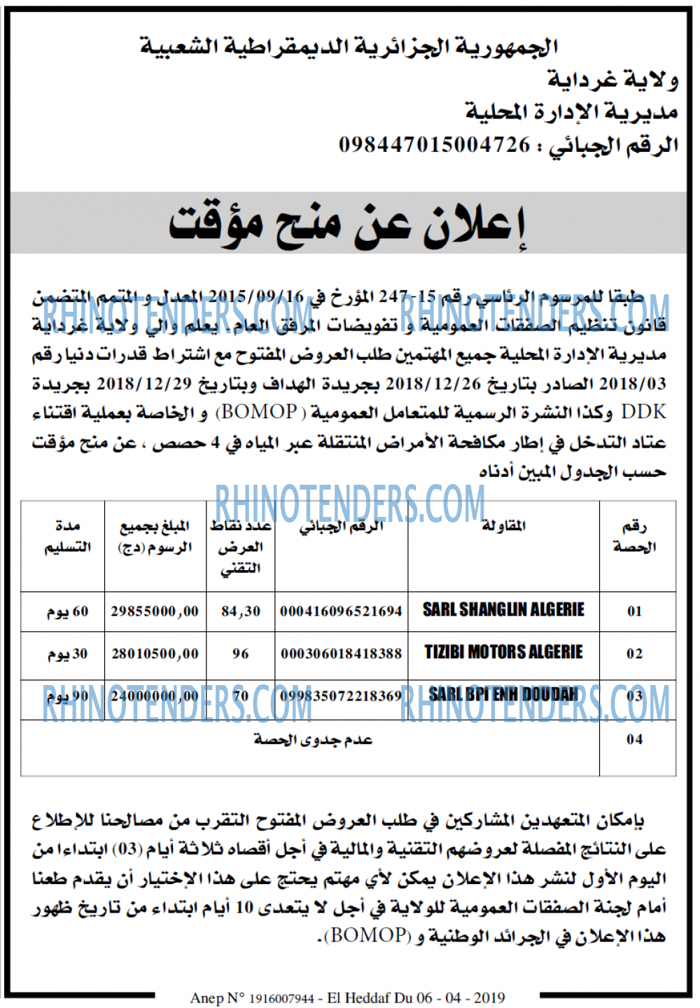 الهداف