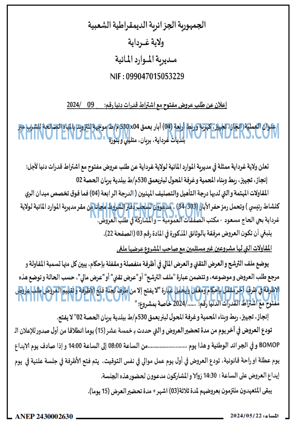 المساء