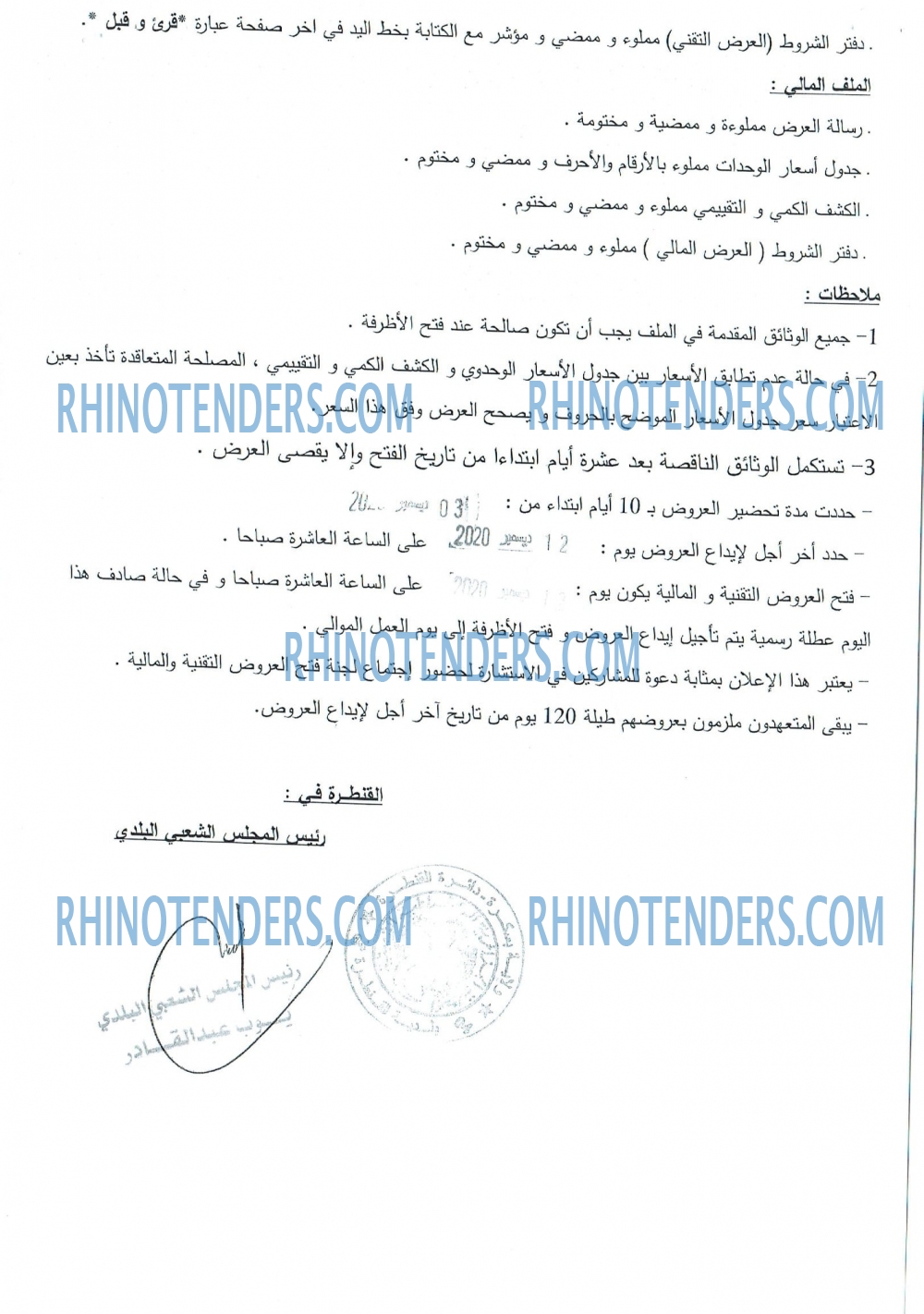 Rhinotenders