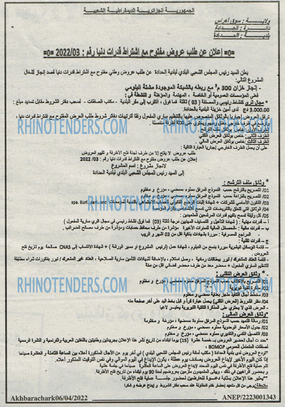 AKHBARECHARK