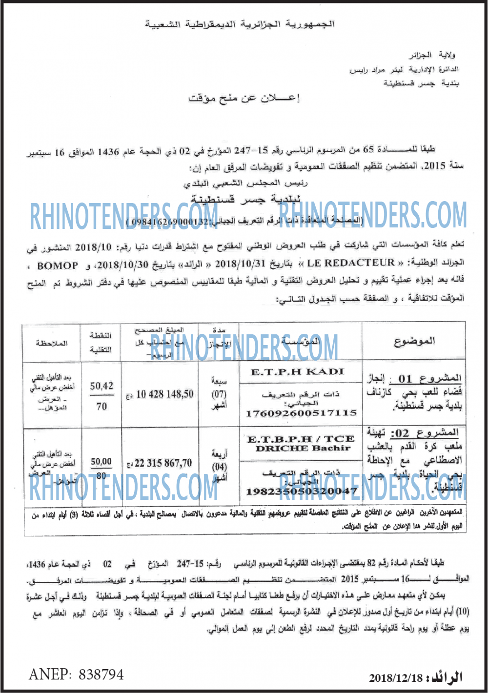 الرائد