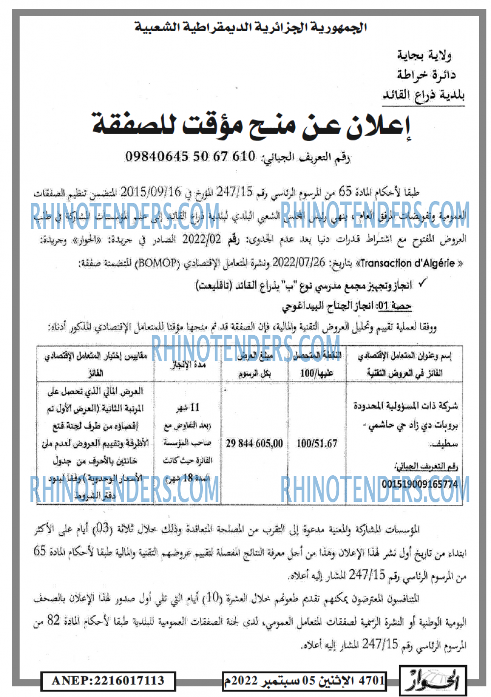 المحور