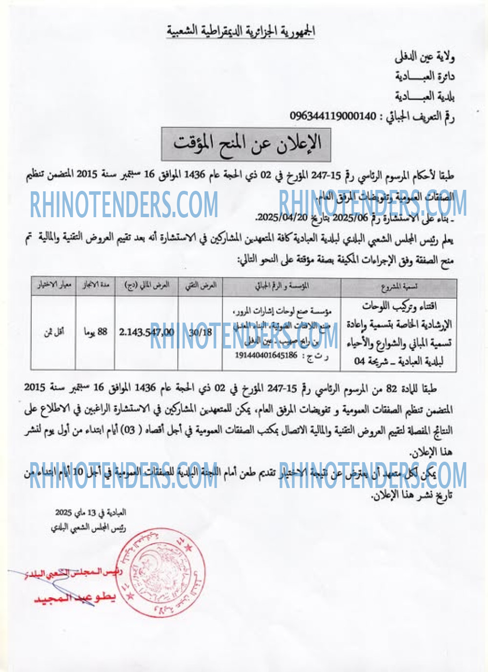 Rhinotenders
