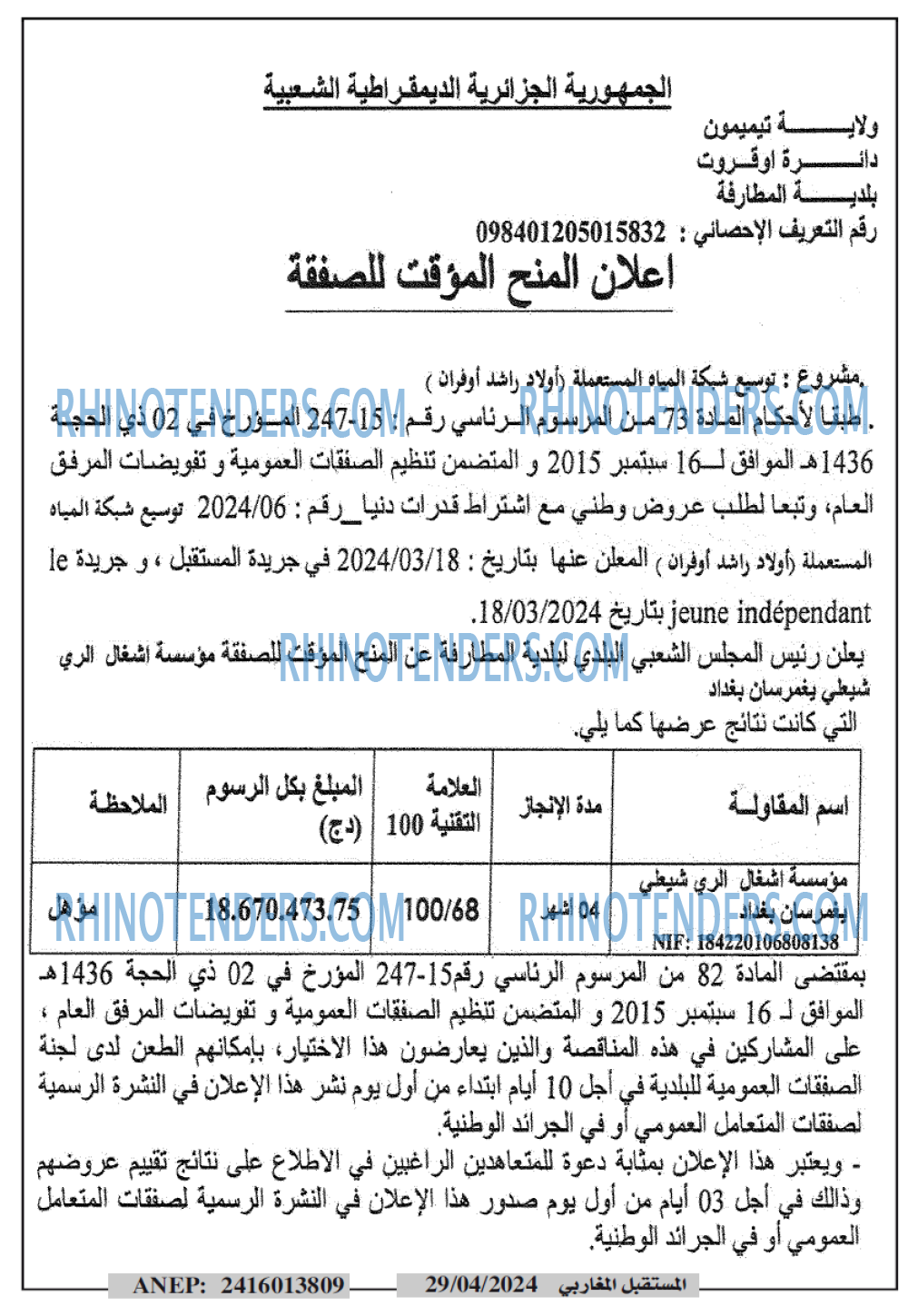 El Moustakbal El Magharibi.