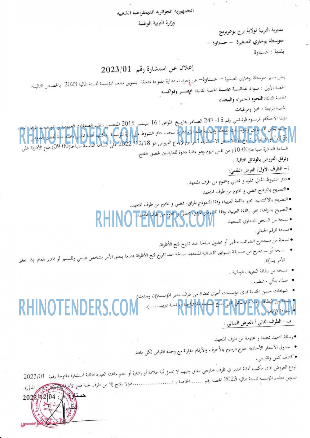 Rhinotenders