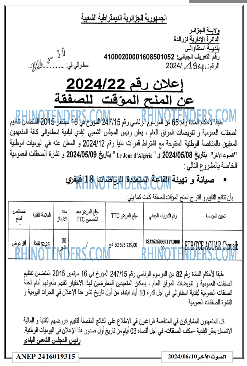 ALSAWT ALAKHAR