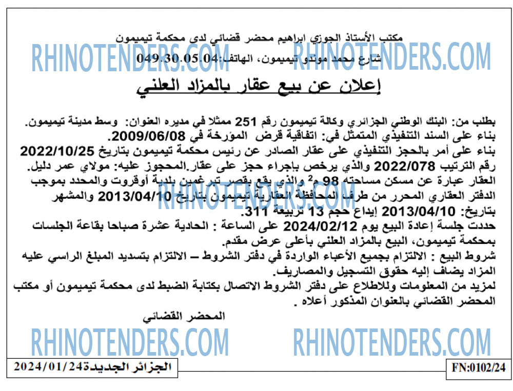 الجزائر الجديدة