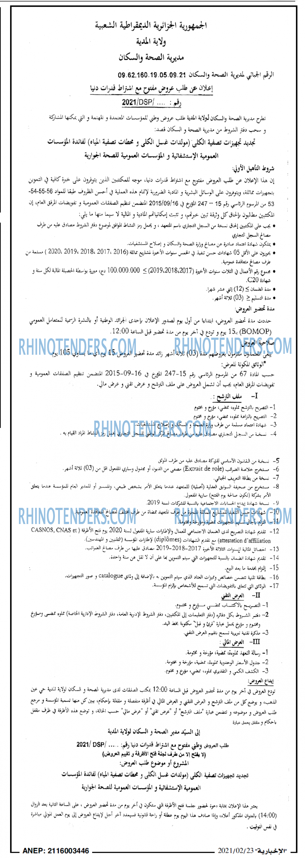 الاخبارية