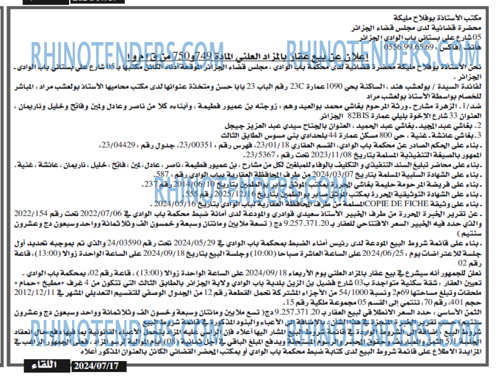 اللقاء