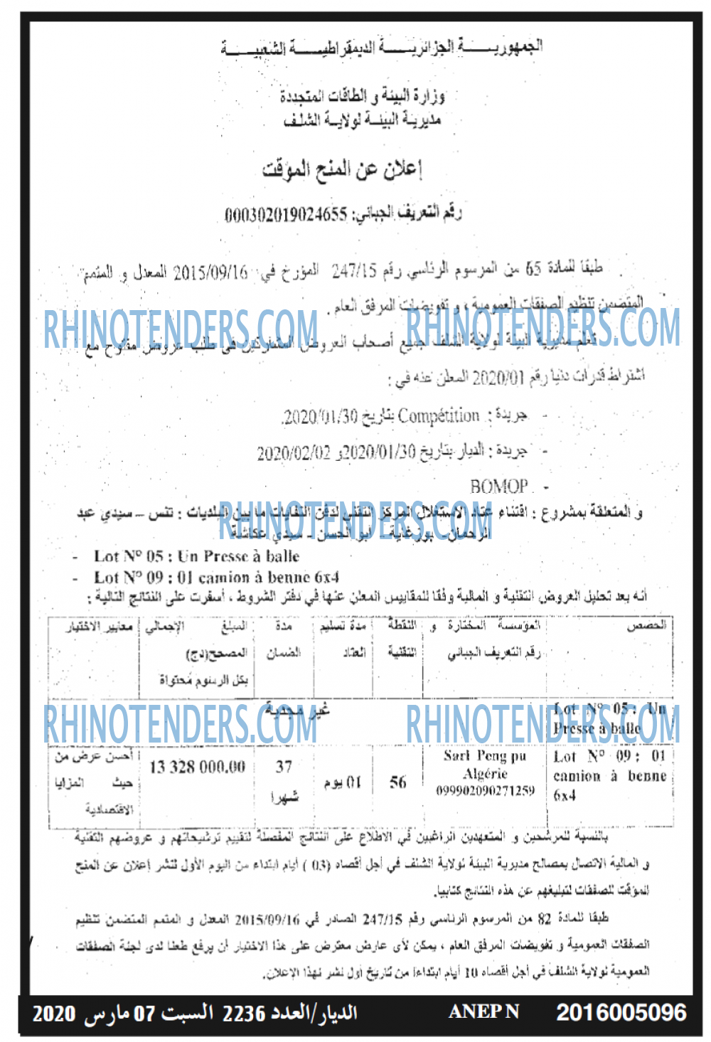 الديار