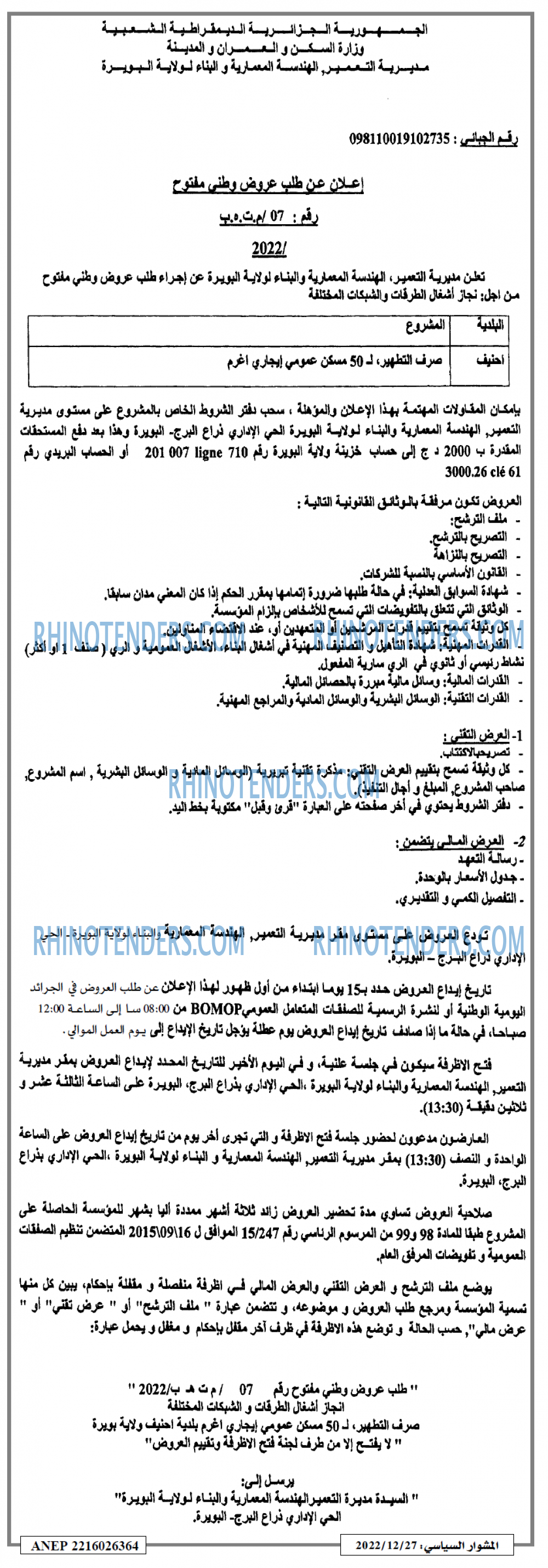 المشوار السياسي