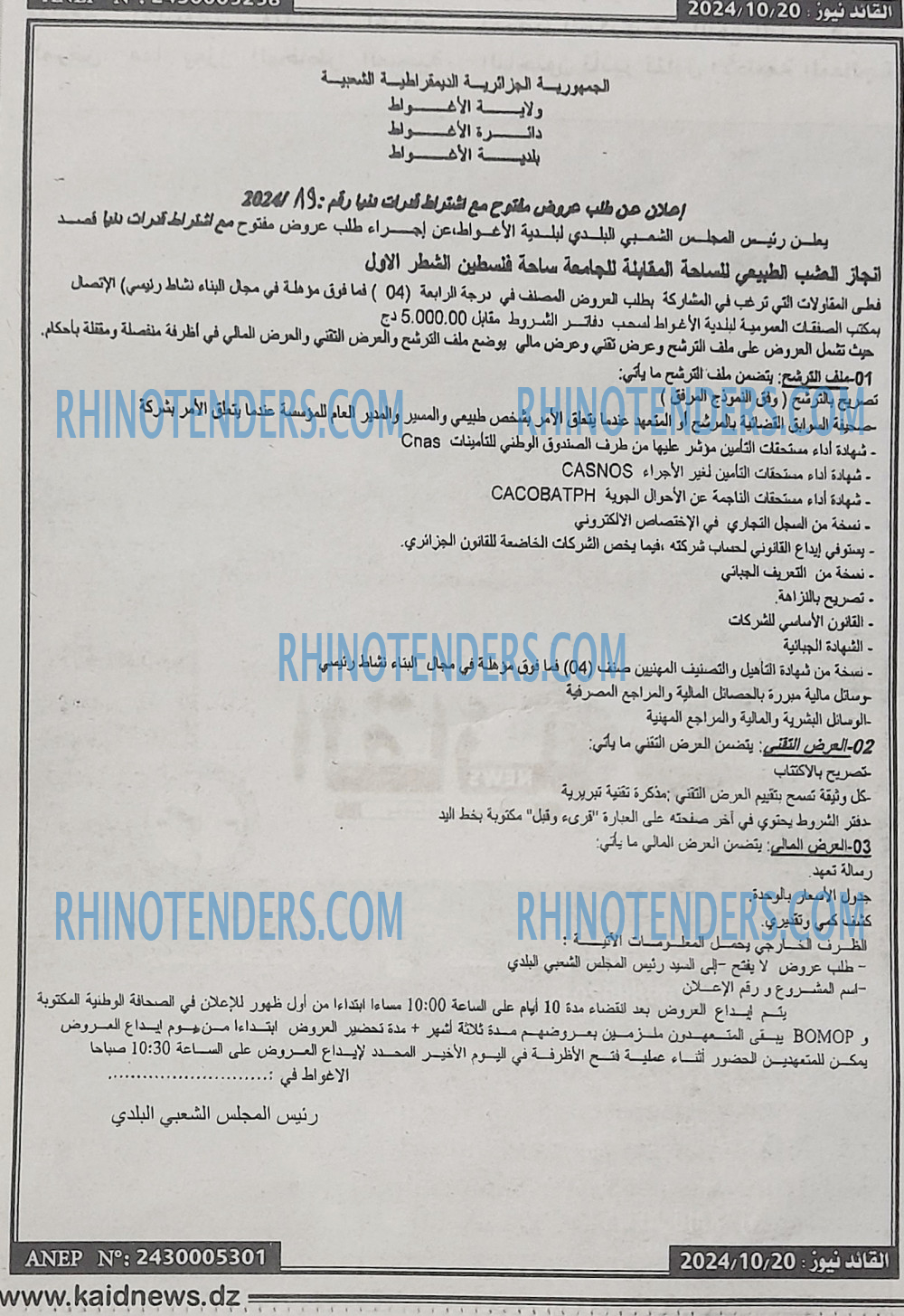 Rhinotenders