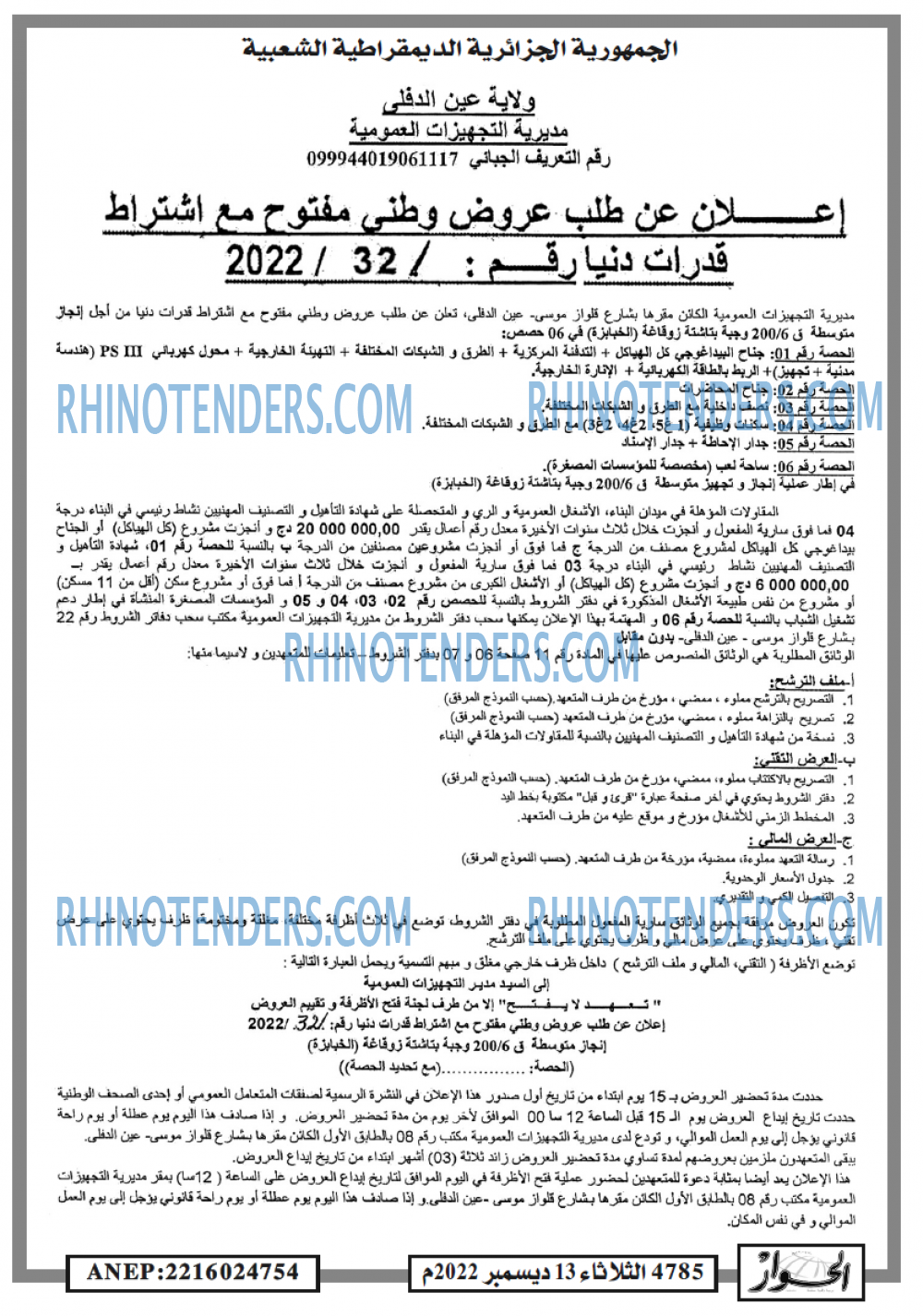 المحور