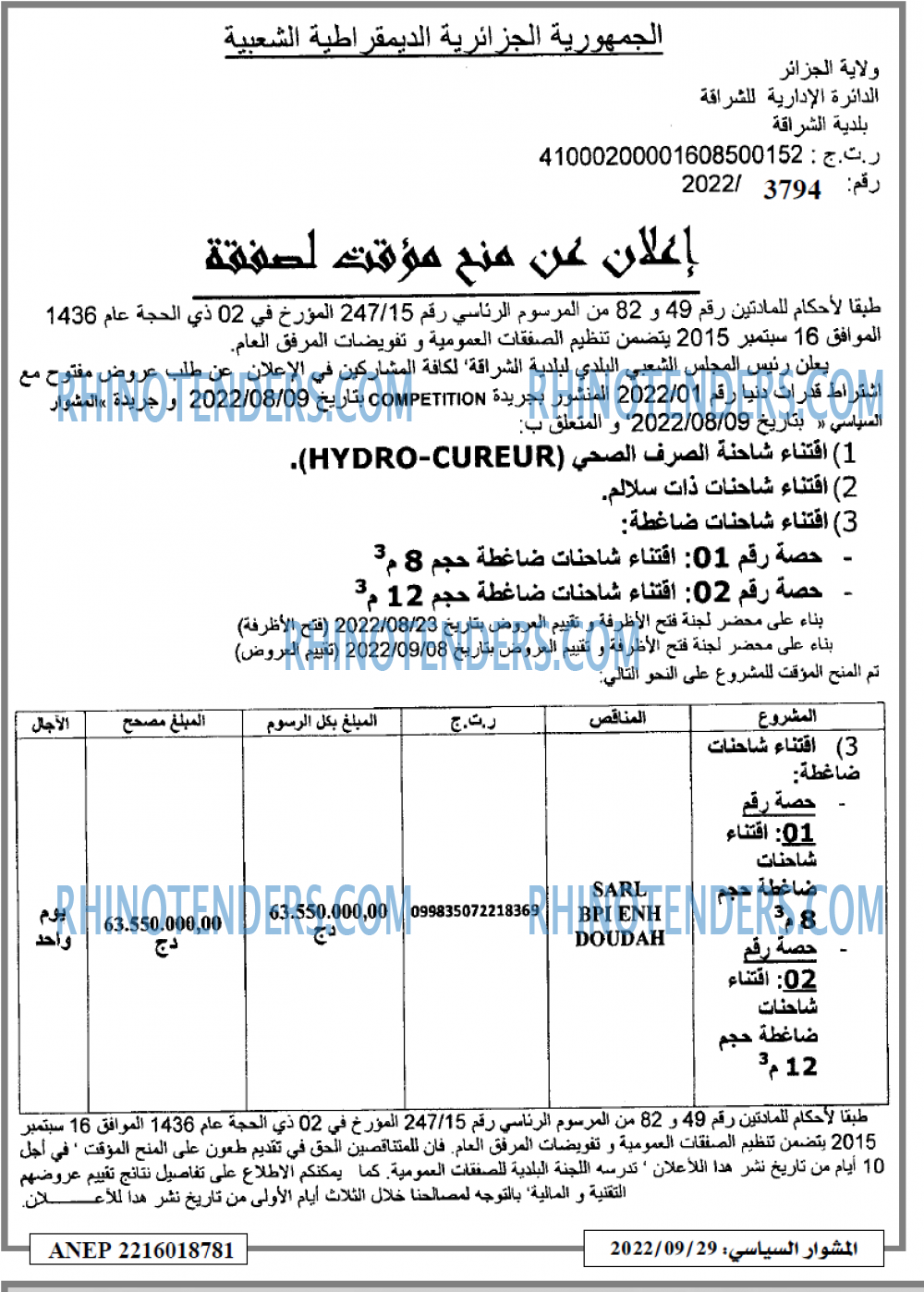 المشوار السياسي