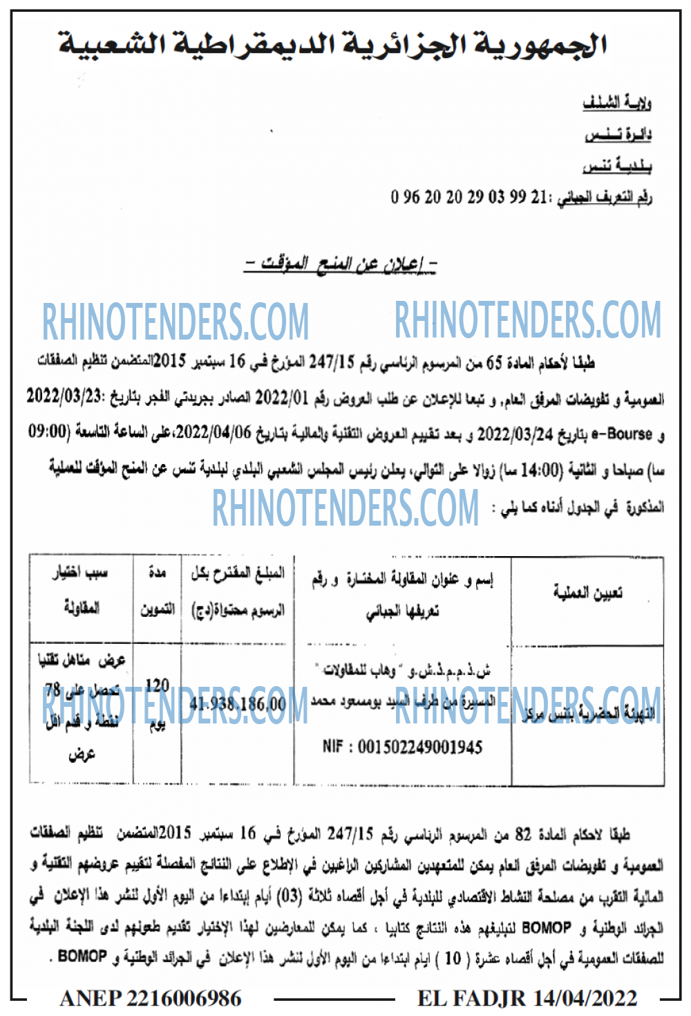 الفجر