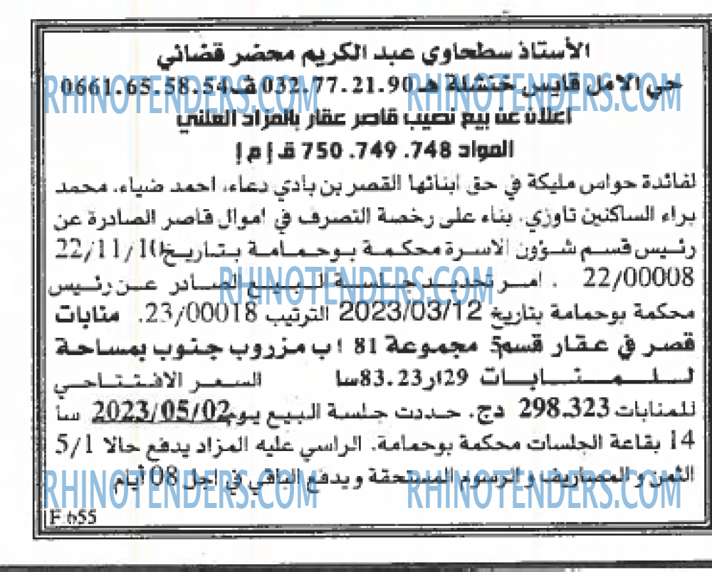 EL KHABAR