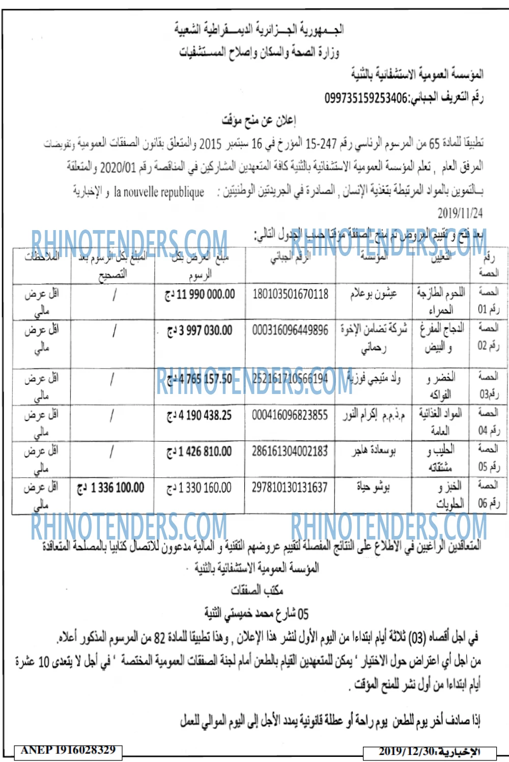 الاخبارية