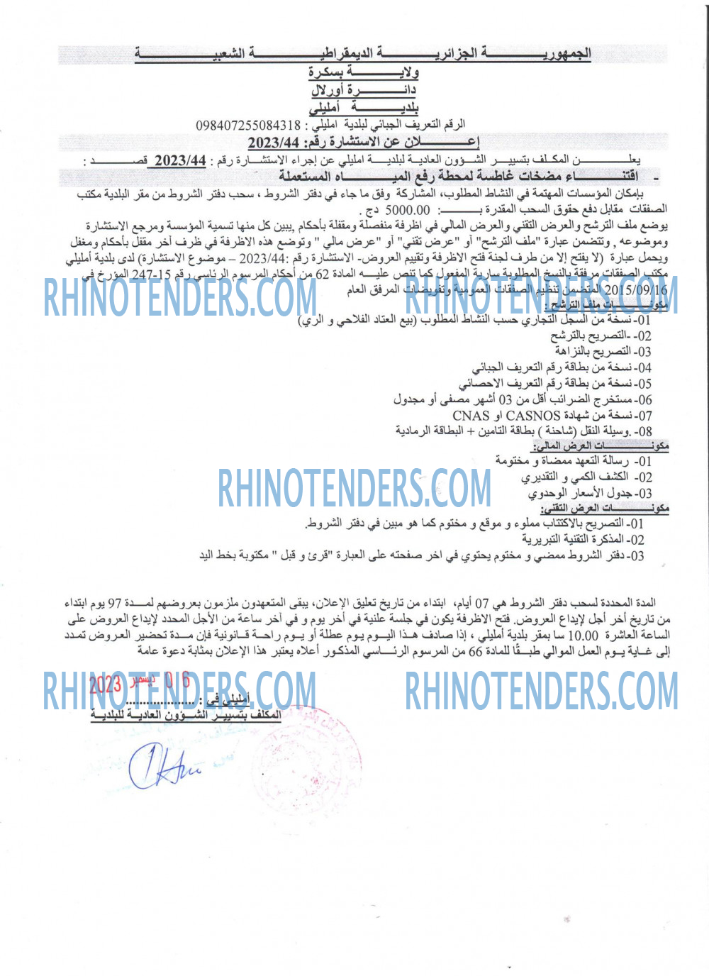 Rhinotenders
