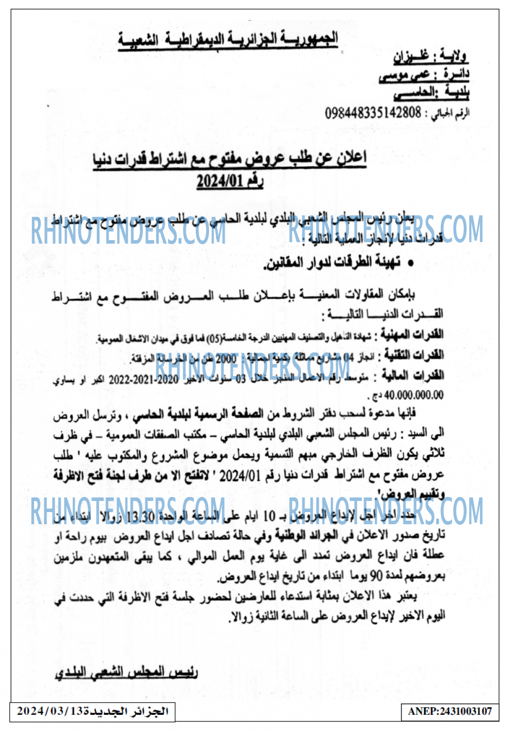 الجزائر الجديدة