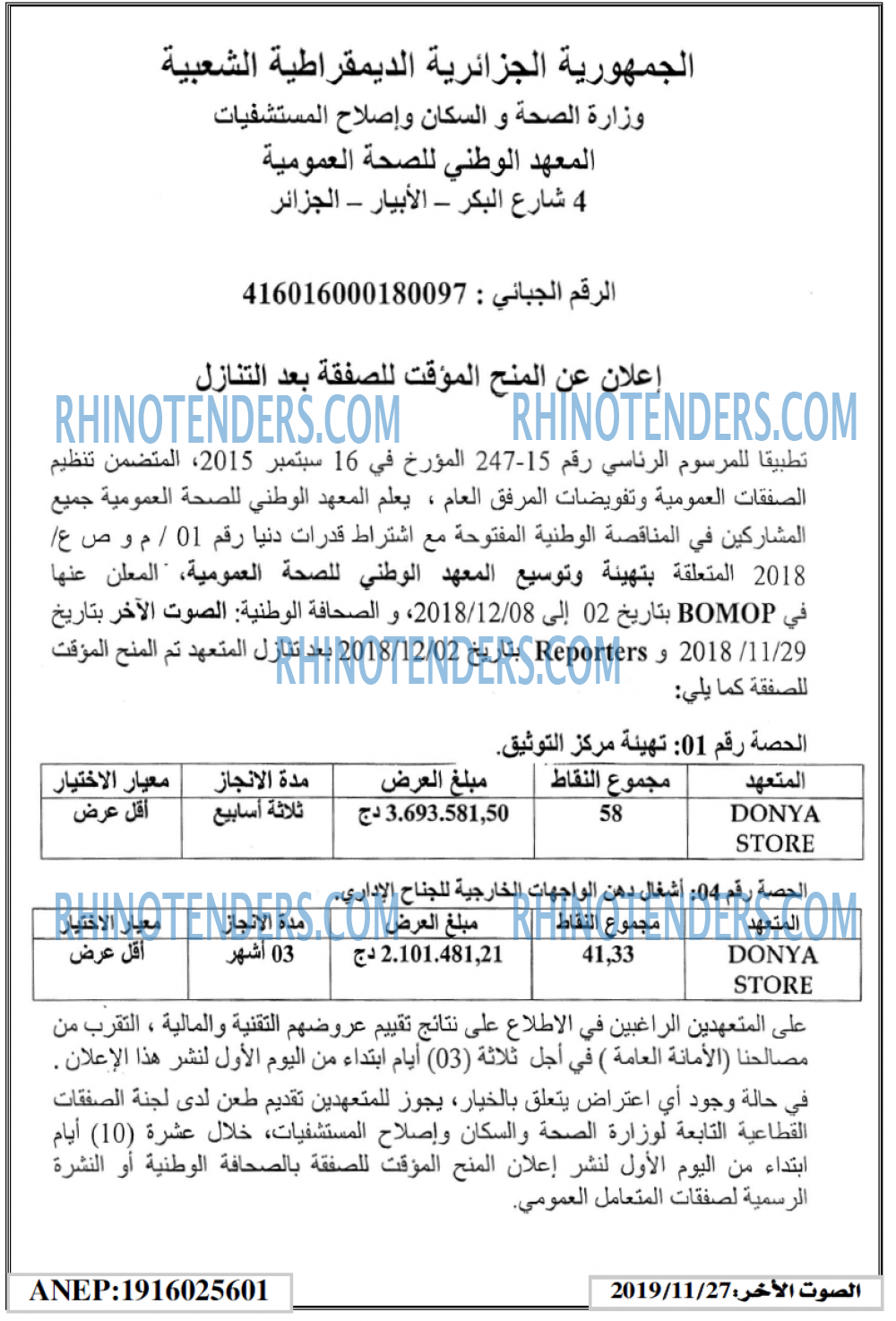 الصوت لاخر