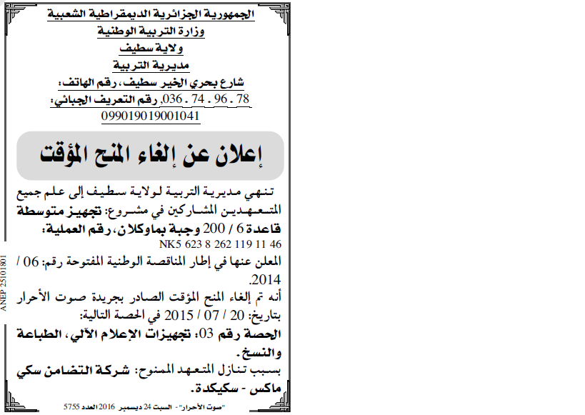 صوت الاحرار