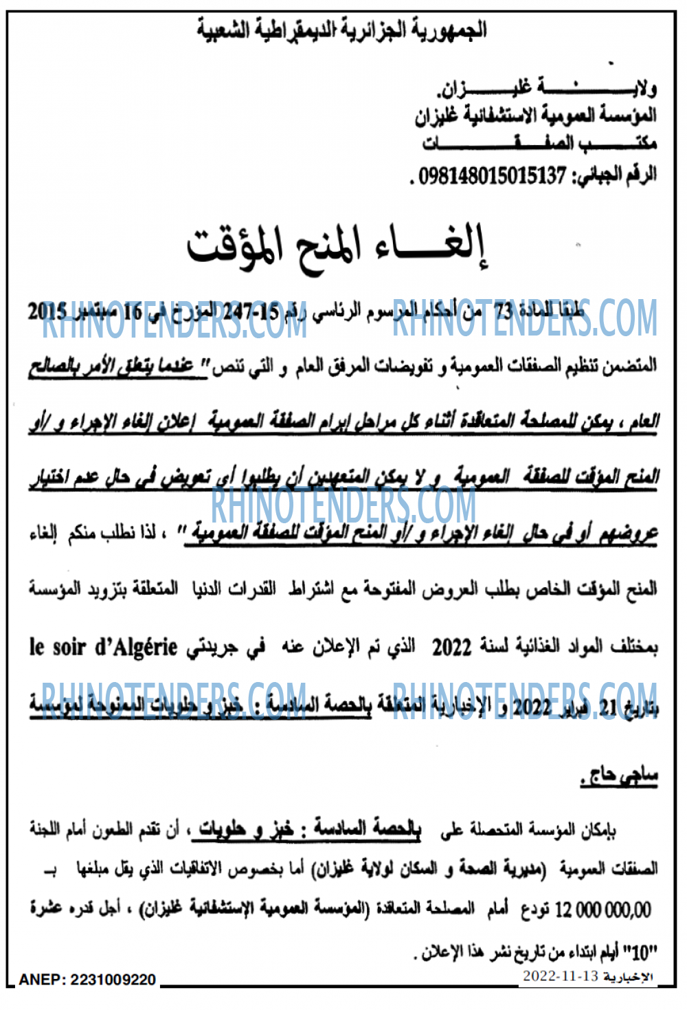 الاخبارية
