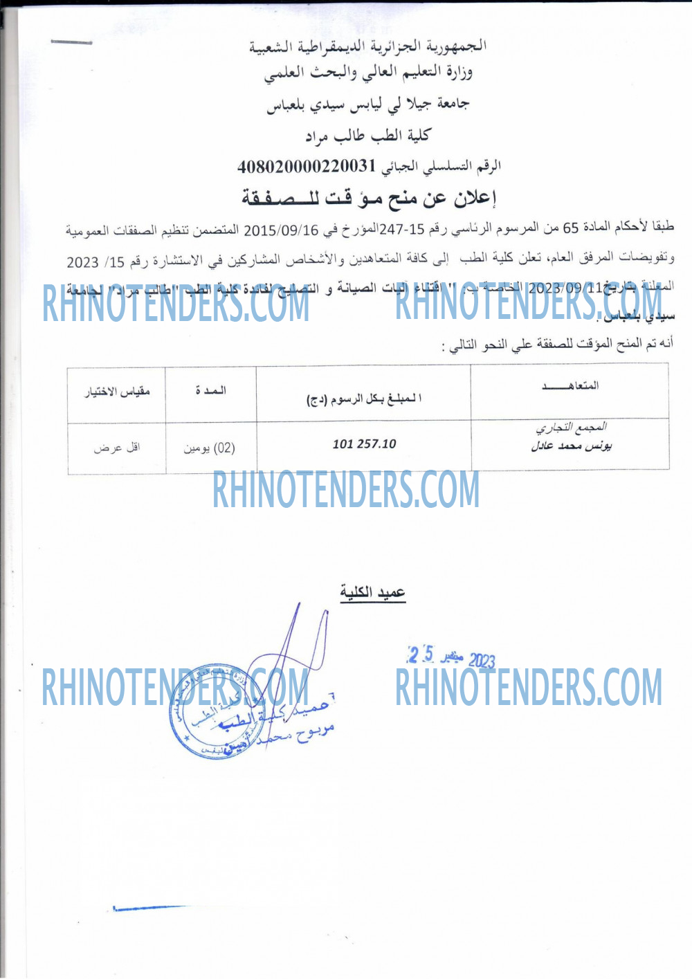Rhinotenders