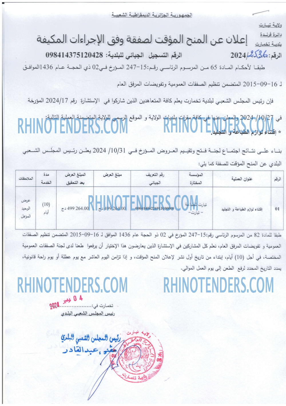 Rhinotenders