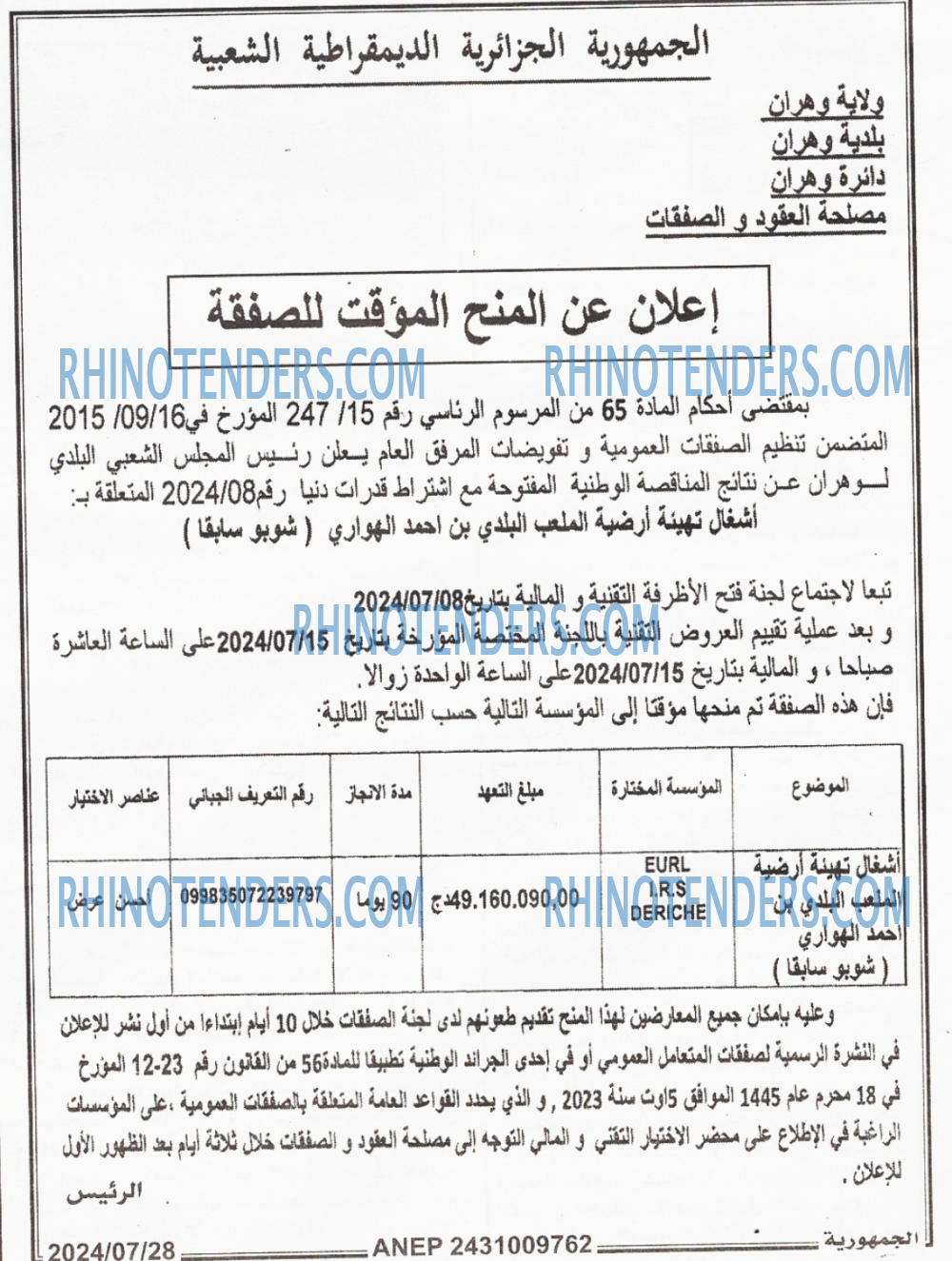 الجمهورية