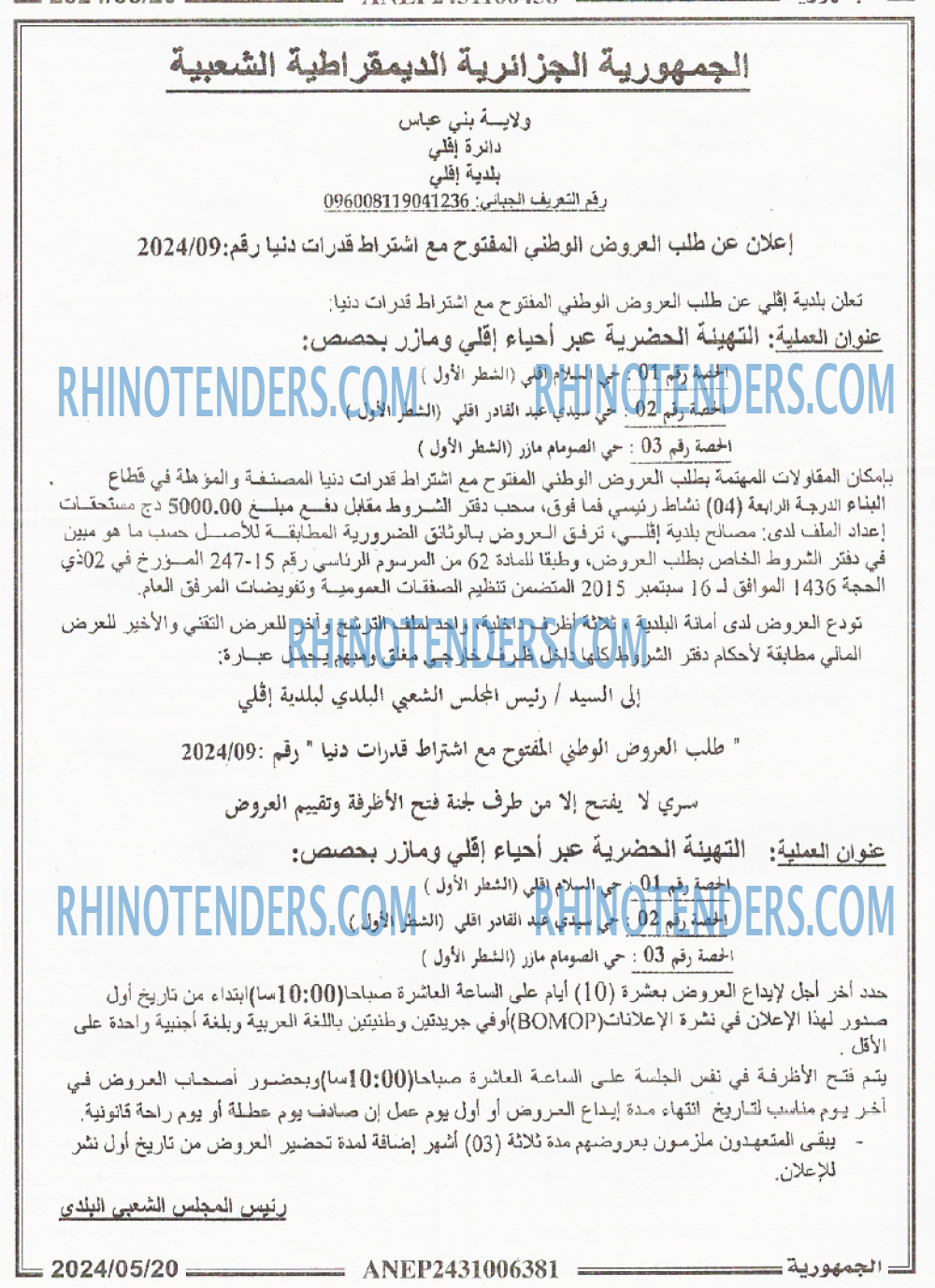 الجمهورية