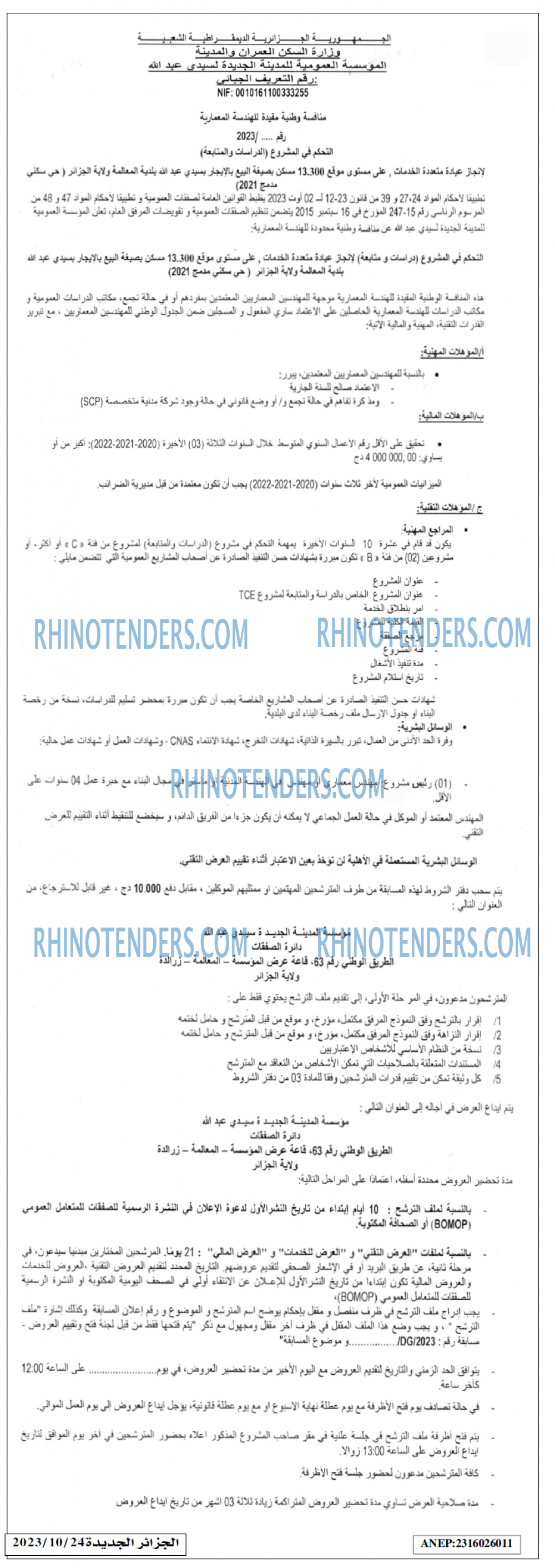 الجزائر الجديدة